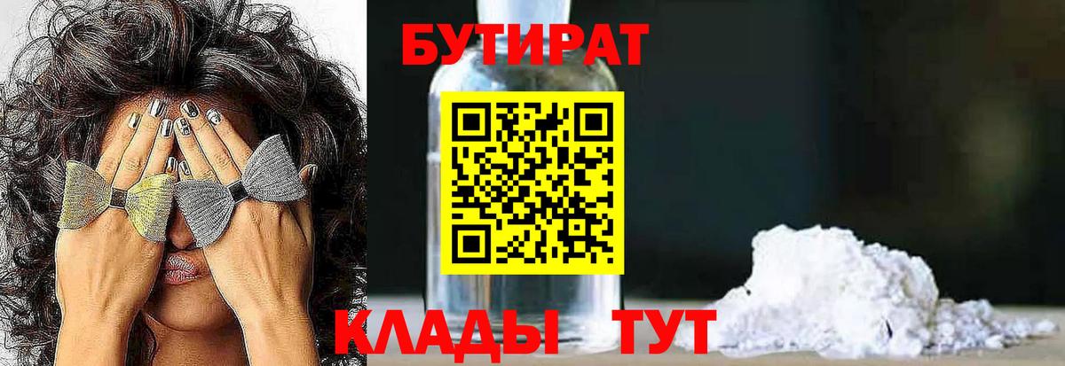 Гай  Бутират жидкий экстази  Вход с VPN 