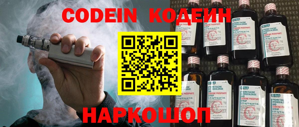 Гай  Codein Purple Drank  Codein Purple Drank  Вход с VPN 