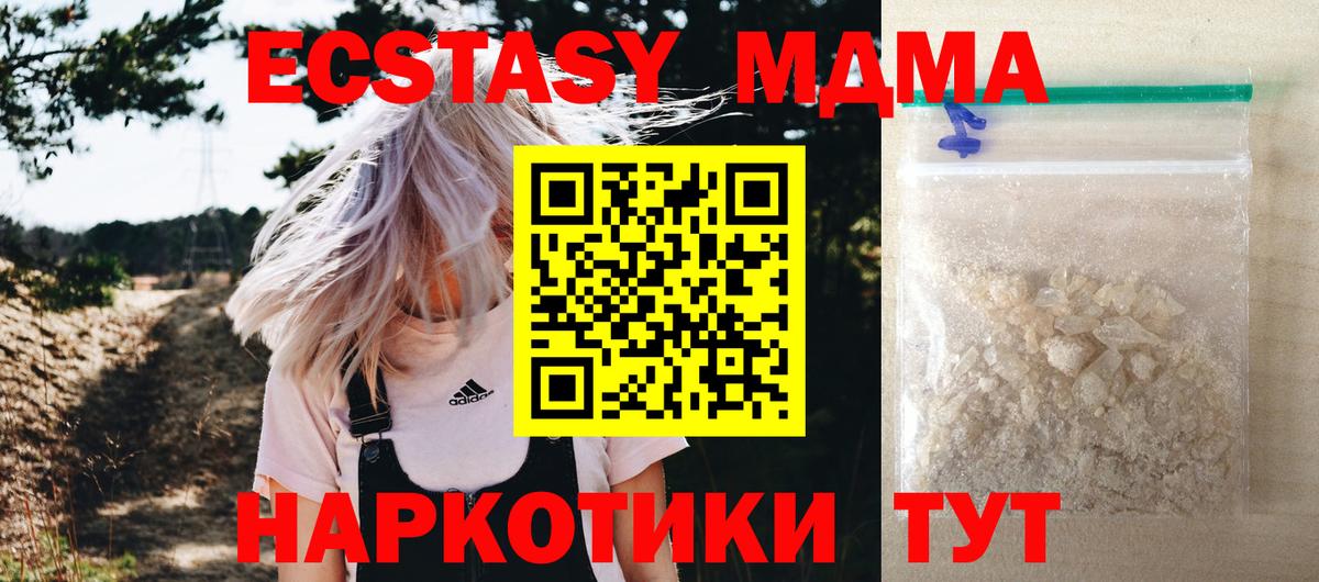 МДМА  Вход с VPN  MDMA молли  Гай  MDMA кристаллы 